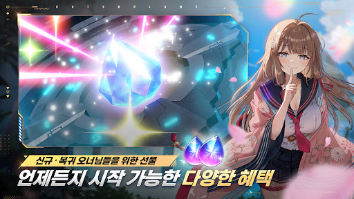 아우터플레인 (OUTERPLANE) PC