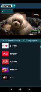 Смотреть ТВ ПК
