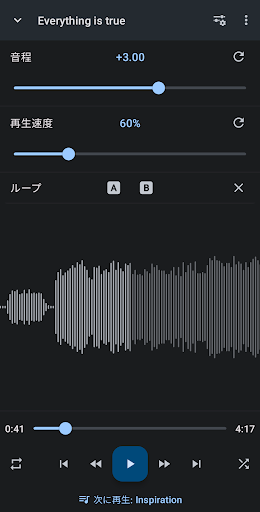 音楽スピードチェンジャー PC版