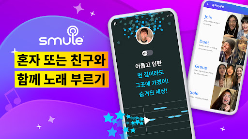 Smule: 노래방 & 노래 녹음 및 음악 부르기