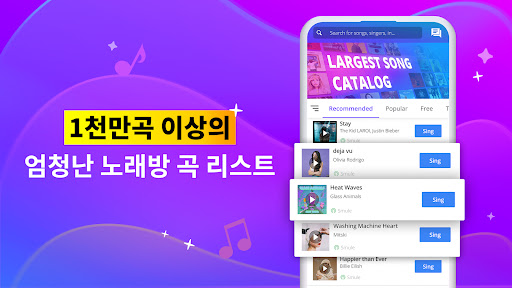 Smule: 노래방 & 노래 녹음 및 음악 부르기 PC