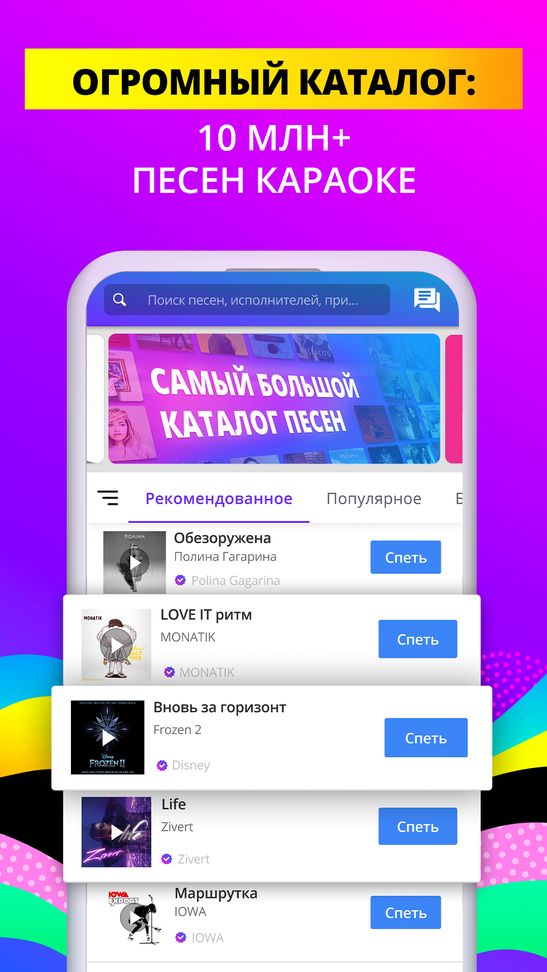 Smule - Приложение Для Пения #1 ПК