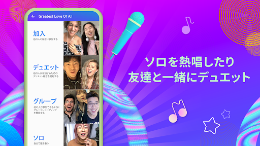 Smule：カラオケ歌アプリ！声を録音してうまくなろう！ PC版