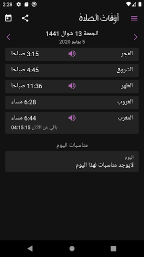 أوقات الصلاة الحاسوب