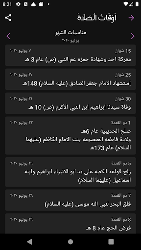 أوقات الصلاة الحاسوب