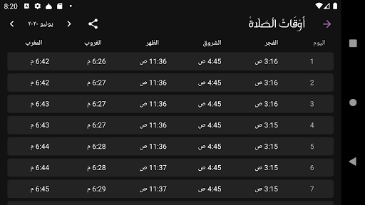 أوقات الصلاة الحاسوب