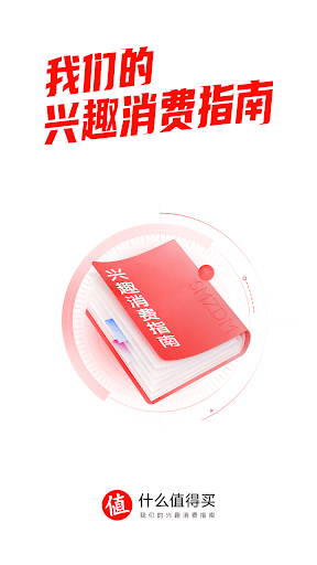 什么值得买電腦版
