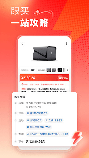 什么值得买電腦版