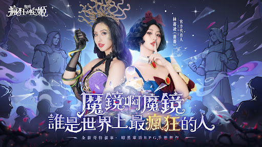 魔鏡2：瘋狂的蛇姬