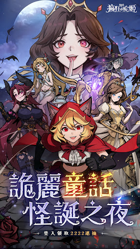 魔鏡2：瘋狂的蛇姬