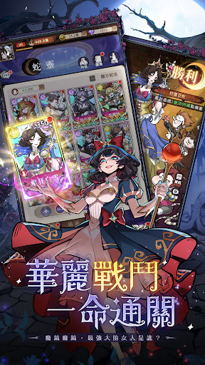 魔鏡2：瘋狂的蛇姬