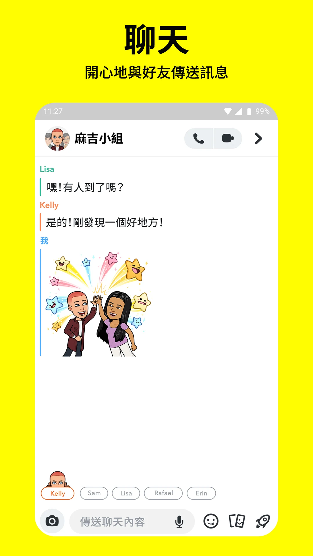 Snapchat電腦版