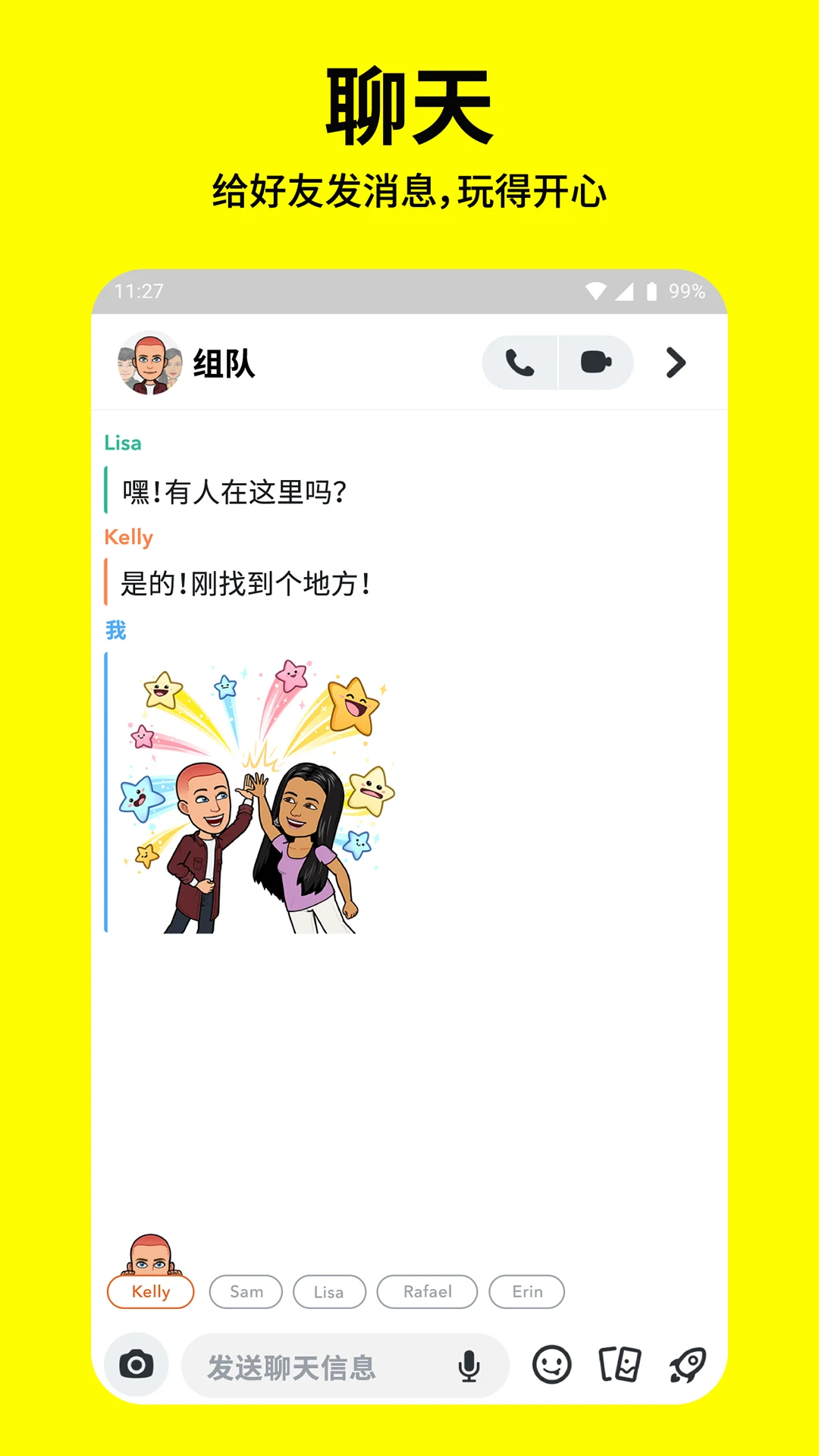 Snapchat电脑版