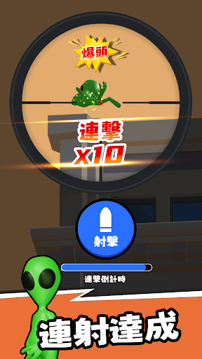 狙击外星人電腦版