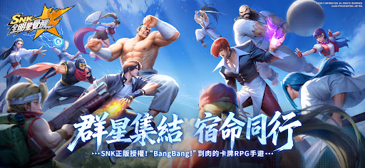 SNK：全明星覺醒 para PC