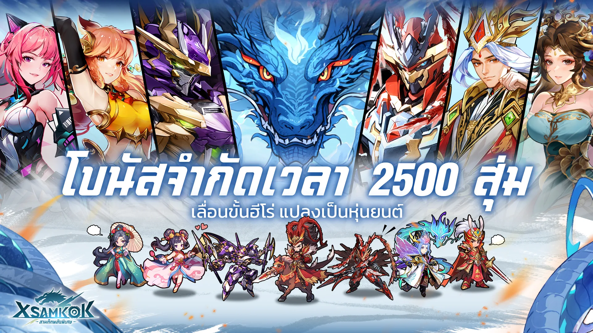 X-Samkok: สามก๊กพลังพิเศษ PC