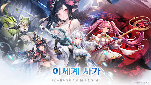 이세계 사가 PC