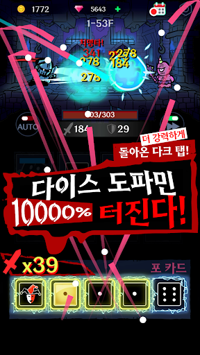 다크탭 다이스 PC