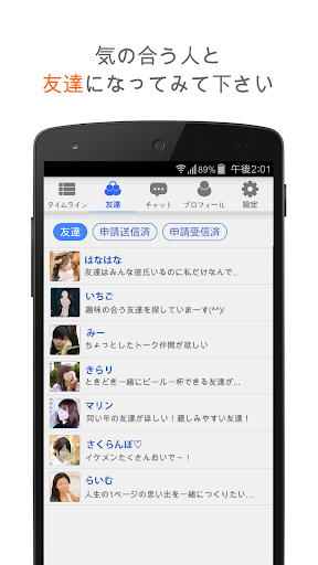 友達トーク - チャット友達探しチャット PC版