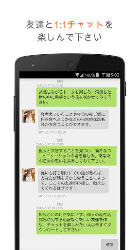 友達トーク - チャット友達探しチャット PC版