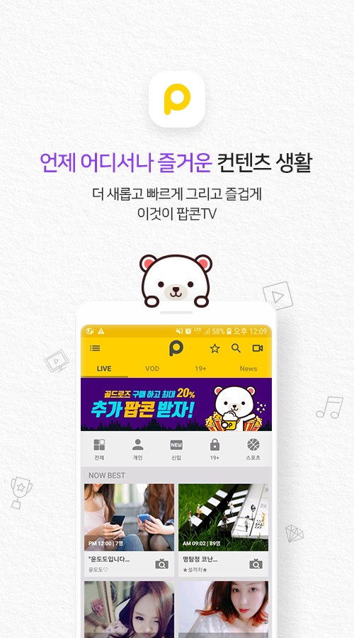 팝콘티비 – 세상의 모든 콘텐츠, POPKONTV PC