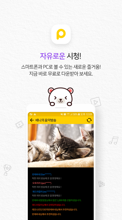 팝콘티비 – 세상의 모든 콘텐츠, POPKONTV PC