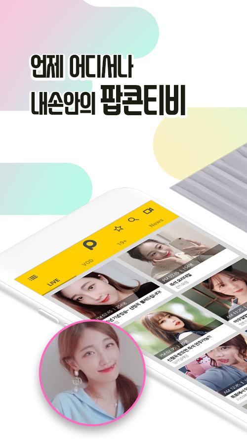 팝콘티비 - PopkonTV PC