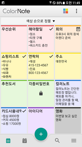 컬러노트 메모장 - 노트 메모 위젯