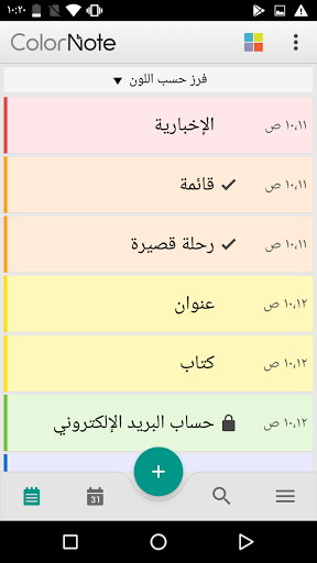 ColorNote المفكرة تلاحظ مذكرة الحاسوب