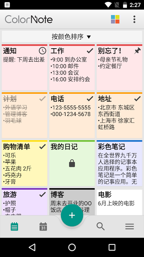 彩色笔记(ColorNote) 便签 彩虹便笺 记事本 笔记电脑版