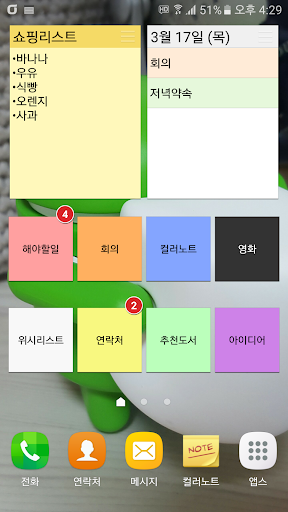 컬러노트 메모장 - 노트 메모 위젯 PC