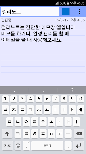 컬러노트 메모장 - 노트 메모 위젯 PC