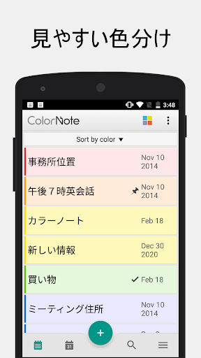 ColorNote カラーノート メモ帳 ノート 付箋 PC版