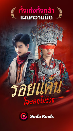 Soda Reels - Drama & show PC