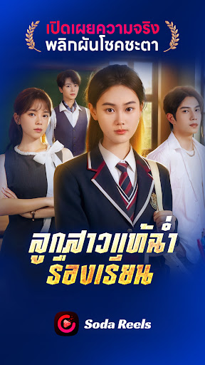 Soda Reels - Drama & show PC