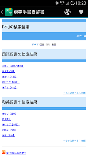 漢字手書き辞書 PC版
