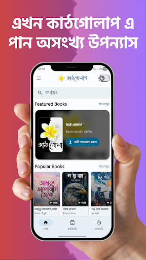 কাঠ গোলাপ - উপন্যাস পিসি