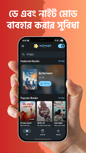 কাঠ গোলাপ - উপন্যাস পিসি