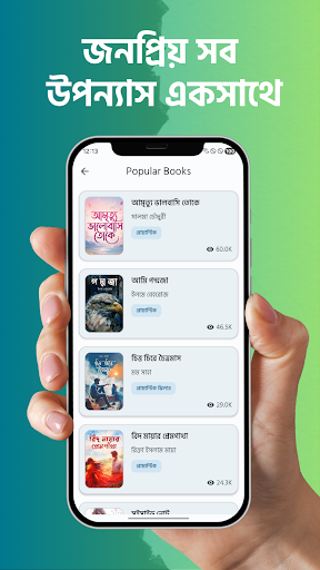 কাঠ গোলাপ - উপন্যাস পিসি