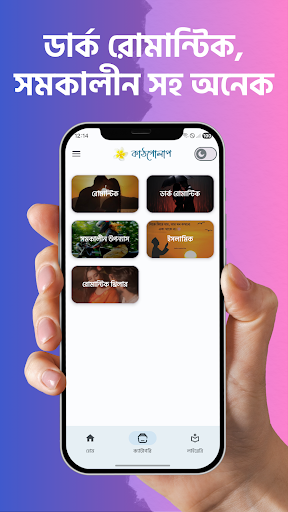 কাঠ গোলাপ - উপন্যাস পিসি