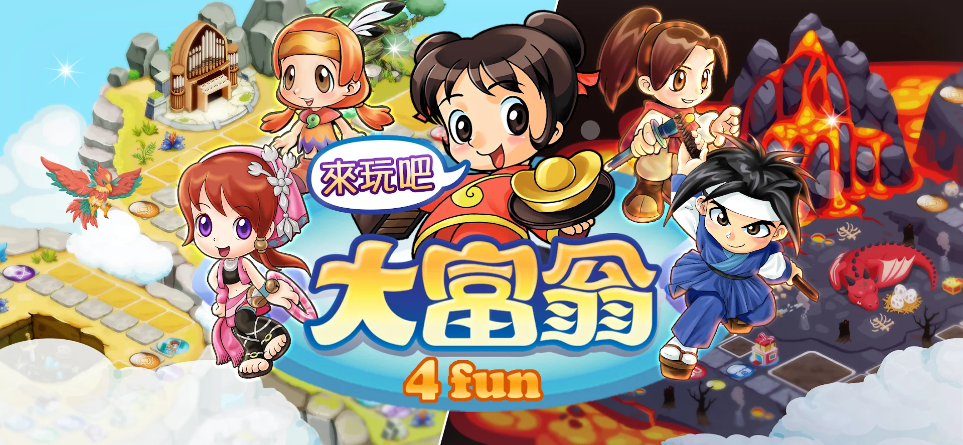 大富翁4Fun电脑版