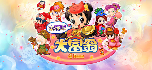 大富翁4Fun