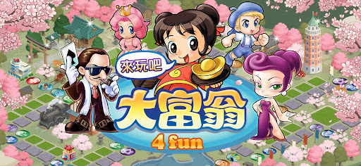 大富翁4Fun