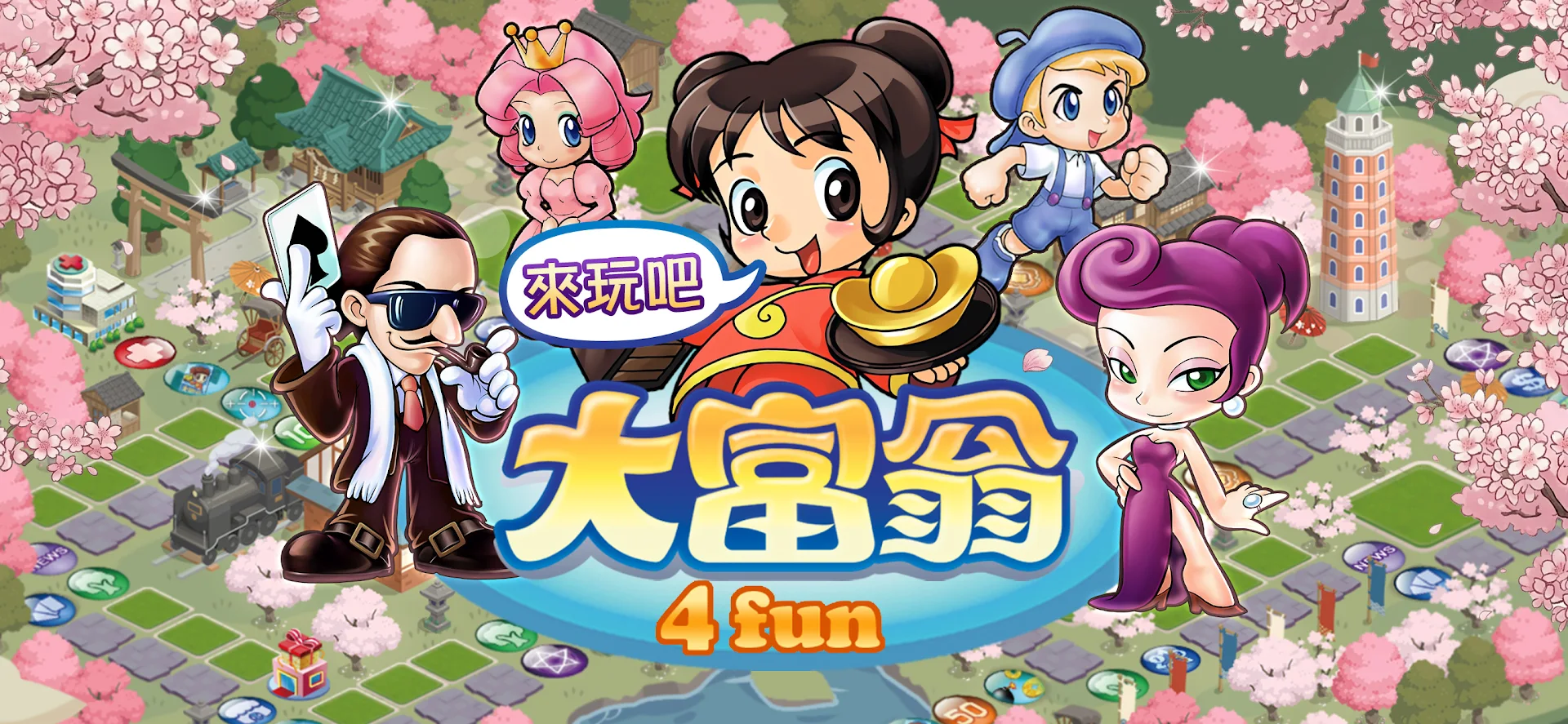 大富翁4Fun电脑版