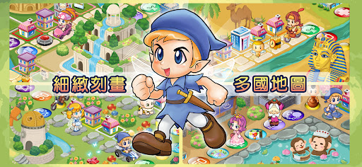 大富翁4Fun電腦版