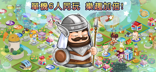 大富翁4Fun電腦版