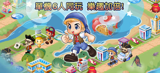 大富翁4Fun電腦版