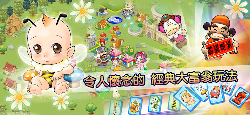 大富翁4Fun