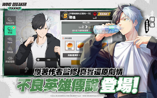 WIND BREAKER 不良英雄譚