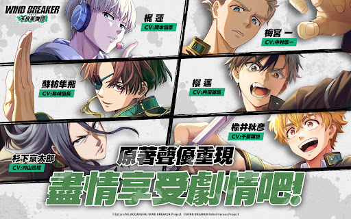 WIND BREAKER 不良英雄譚